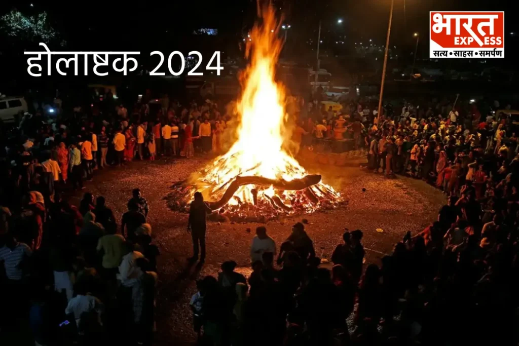 Holashtak 2024