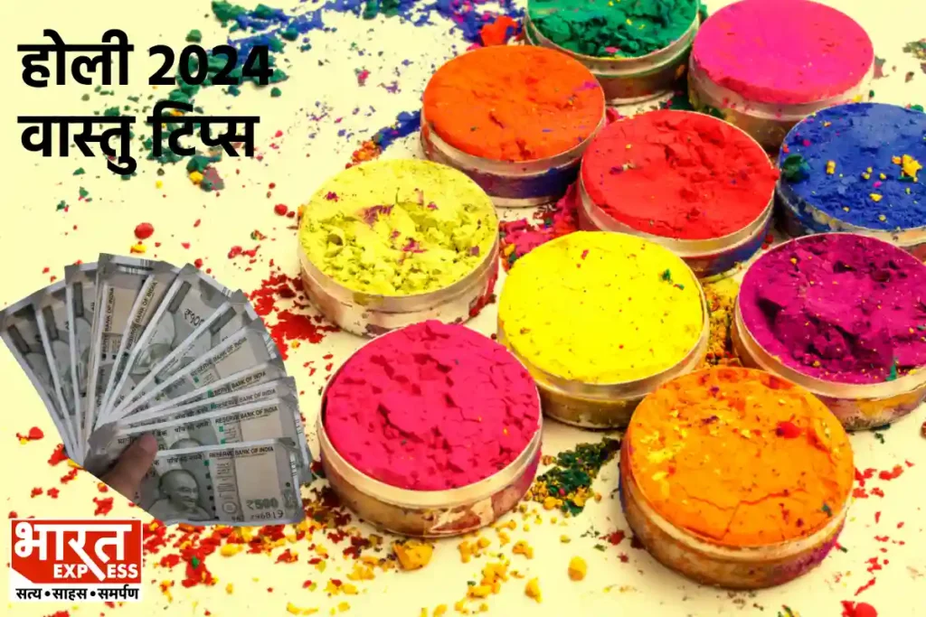 Holi 2024 Vastu Tips