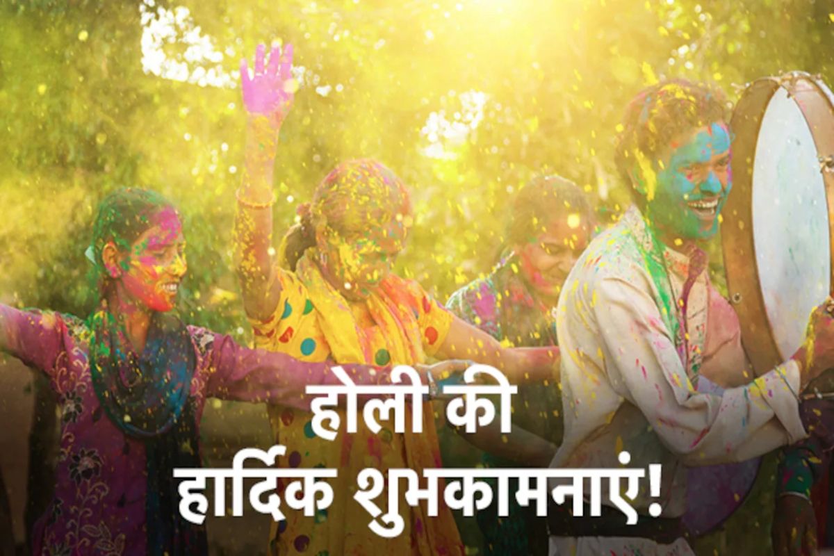 Holi Wishes 2024: अपनी फैमिली और फ्रेंड्स को रंगों के त्योहार की ऐसे दें बधाई, शेयर करें ये खास मेसज