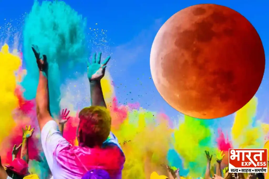Holi chandra grahan 2024