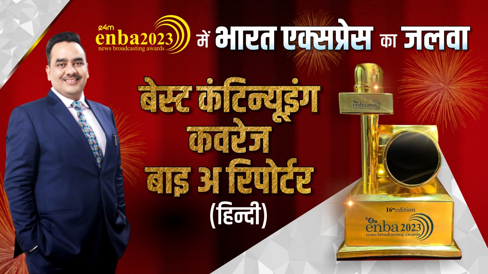 Bharat Express upendra Rai Award 