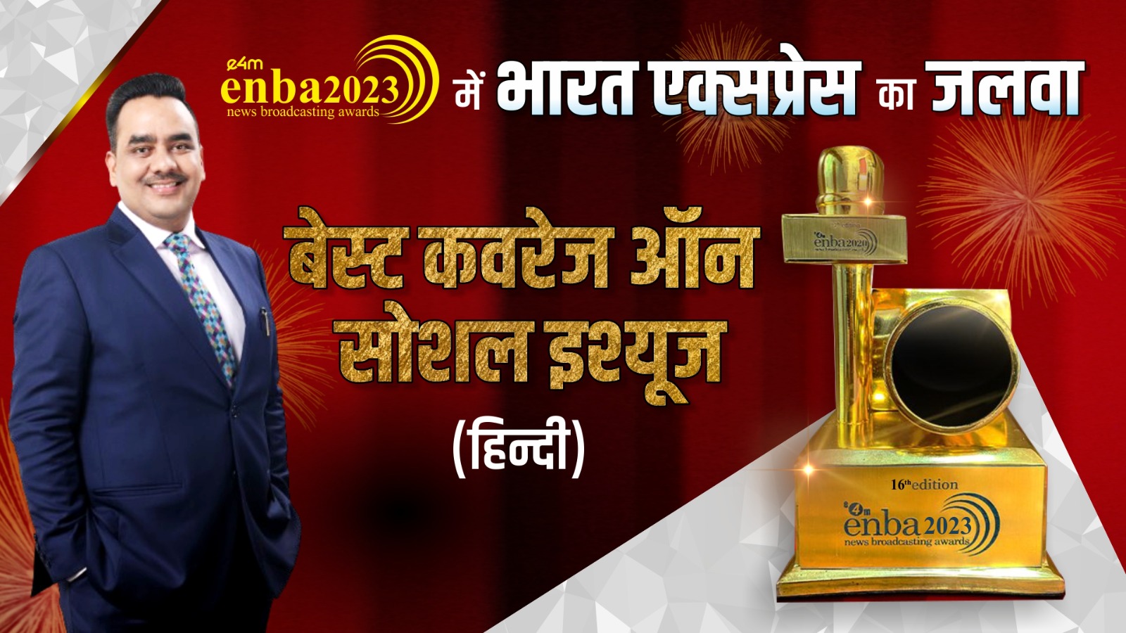Bharat Express upendra Rai Award 