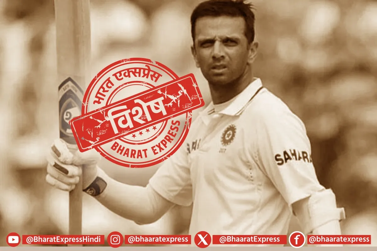 विरोधी टीम की जीत के बीच की दीवार थे राहुल द्रविड़, आज ही के दिन इंटरनेशनल क्रिकेट को कहा था अलविदा, जानें उनके अनोखे रिकॉर्ड्स