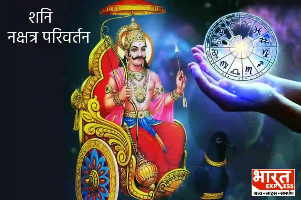 Shani Nakshatra Parivartan