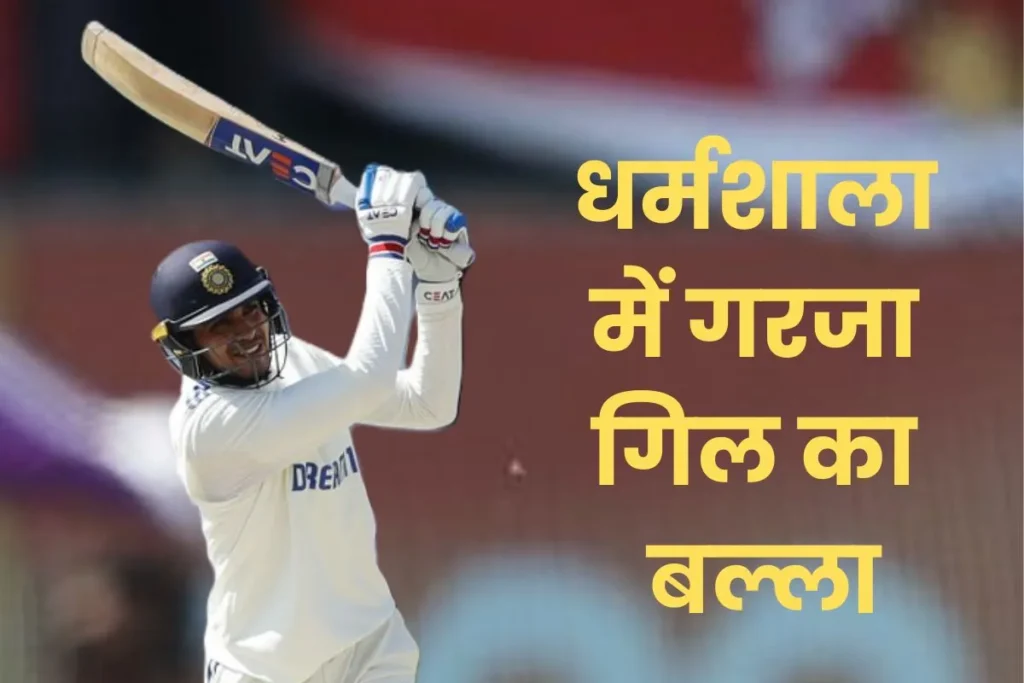 Shubman Gill