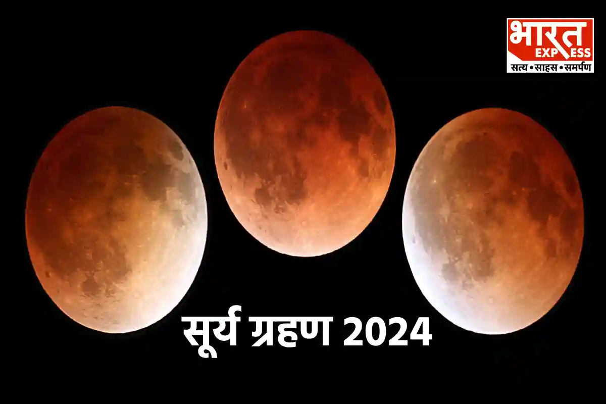 Surya Grahan 2024: होली के बाद इस दिन लगेगा पूर्ण सूर्य ग्रहण, जानें तारीख-समय और सूतक काल