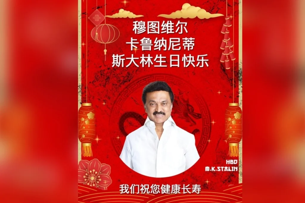 Tamil Nadu CM MK Stalin birthday