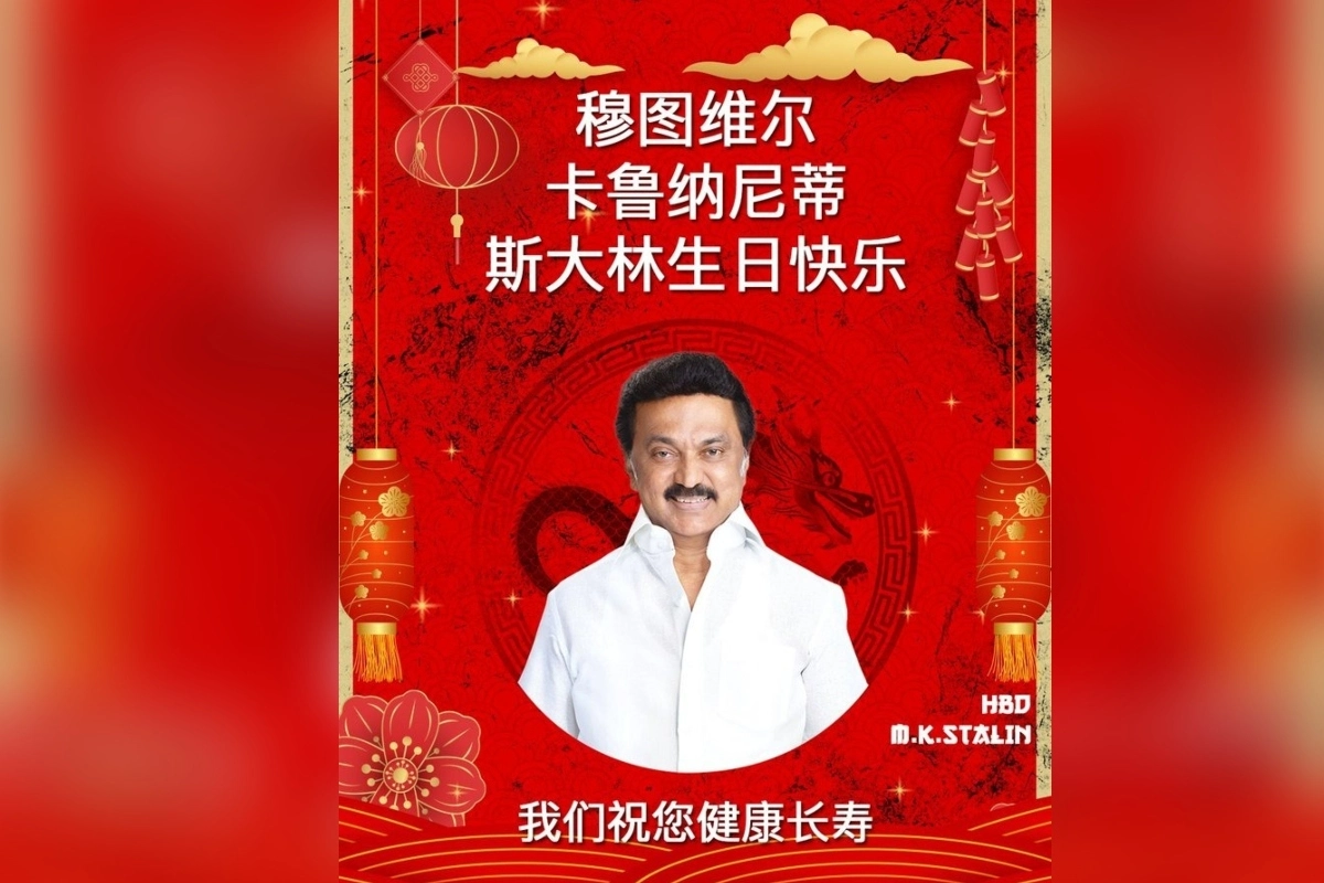 BJP ने चीनी भाषा में किया तमिलनाडु के सीएम स्टालिन को बर्थ डे विश, लिखा- ‘यह आपकी पसंदीदा भाषा’