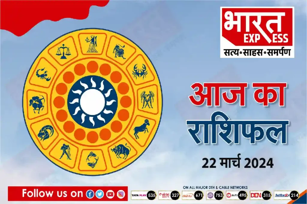 Today Horoscope 22 March 2024