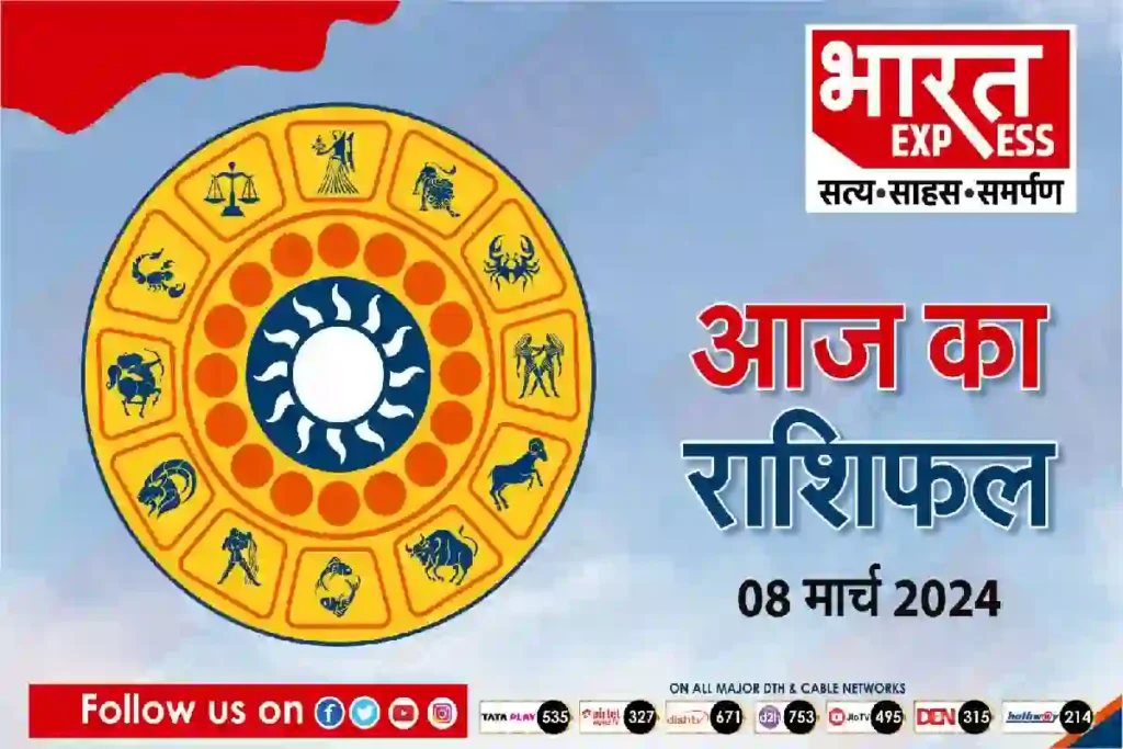 Today Horoscope 8 March 2024