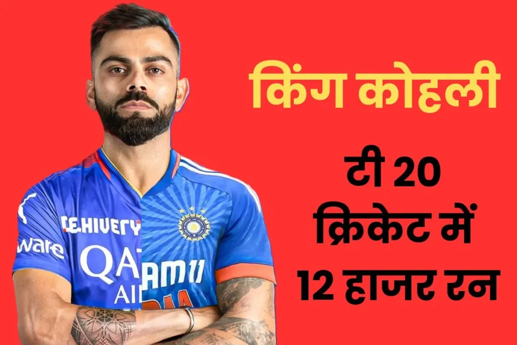 Virat Kohli 12 Thousand Run In T20 Cricket