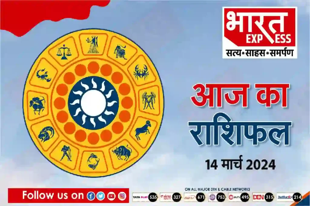 today horoscope 14 march 2024