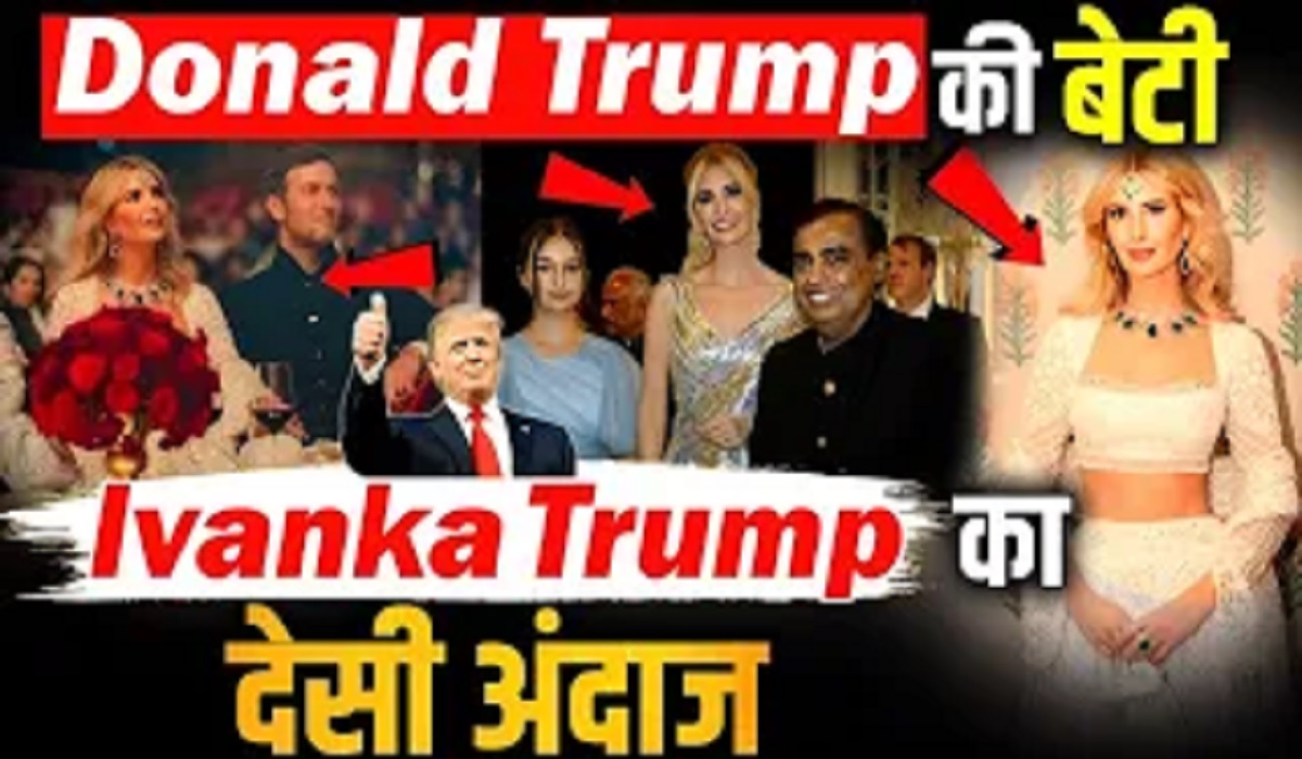 Radhika-Anant की प्री वेडिंग में छाया Donald Trump की बेटी Ivanka Trump का देसी अंदाज़! Ivanka Trump