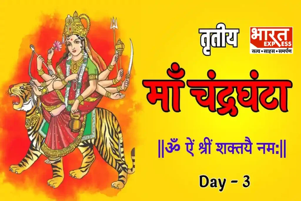 Chaitra Navratri 2024 Maa Chandraghanta