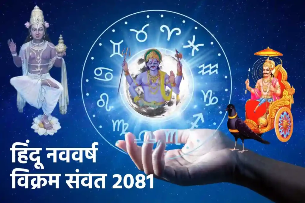 Hindu Nav Varsha