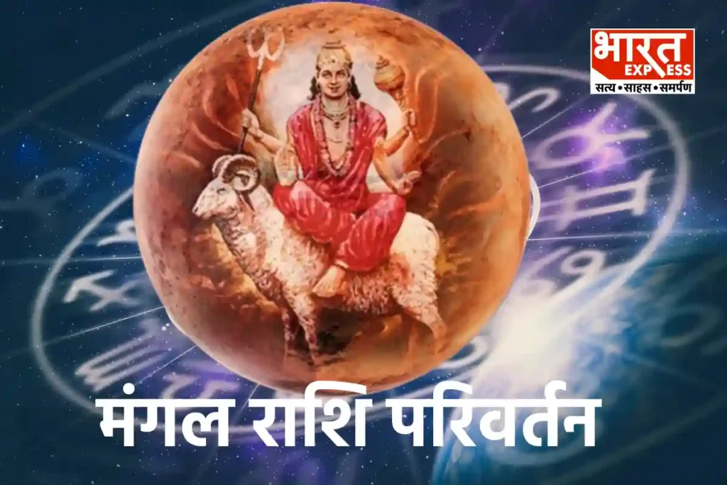Mangal Rashi Parivartan 2024