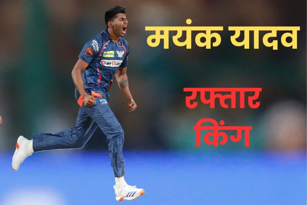 Mayank Yadav