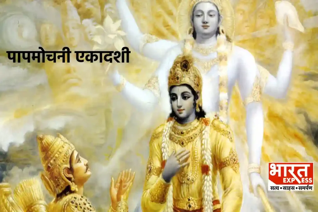 Papmochani Ekadashi 2024