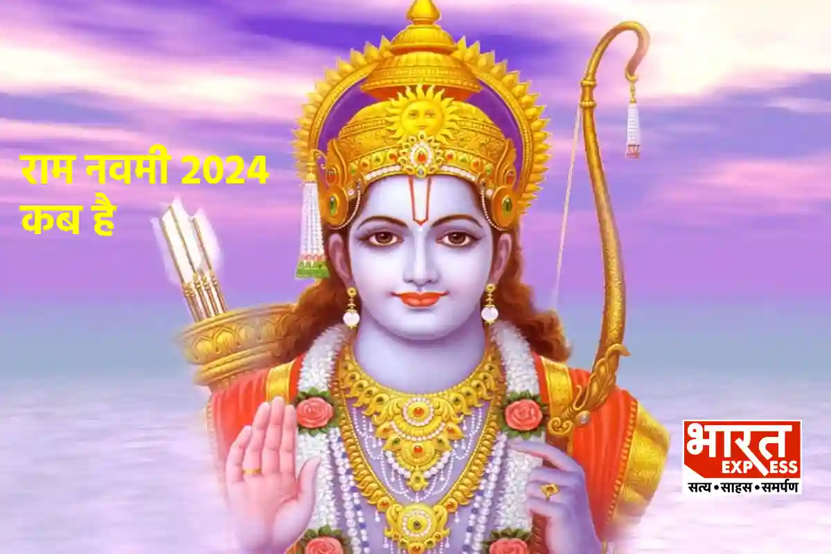राम नवमी कब मनाई जाएगी 16 या 17 को? डेट को लेकर कंफ्यूजन करें दूर, जानें शुभ मुहूर्त और पूजा-विधि