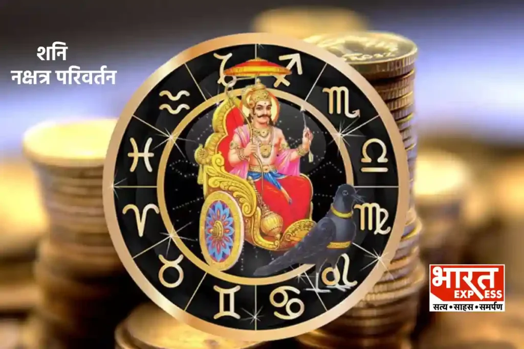 Shani Nakshatra Parivartan