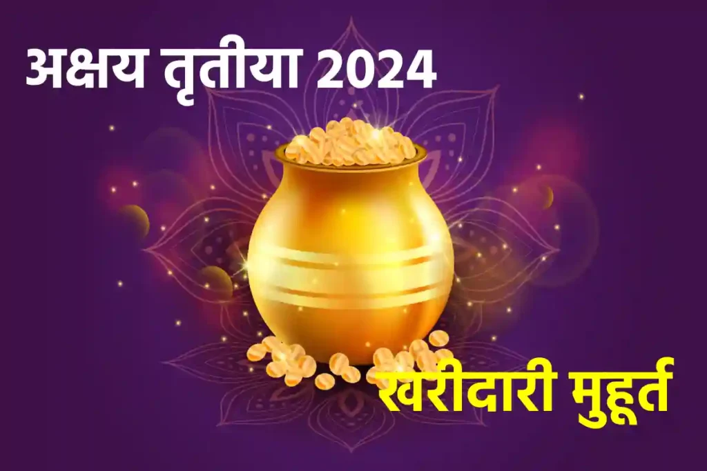 akshaya tritiya 2024