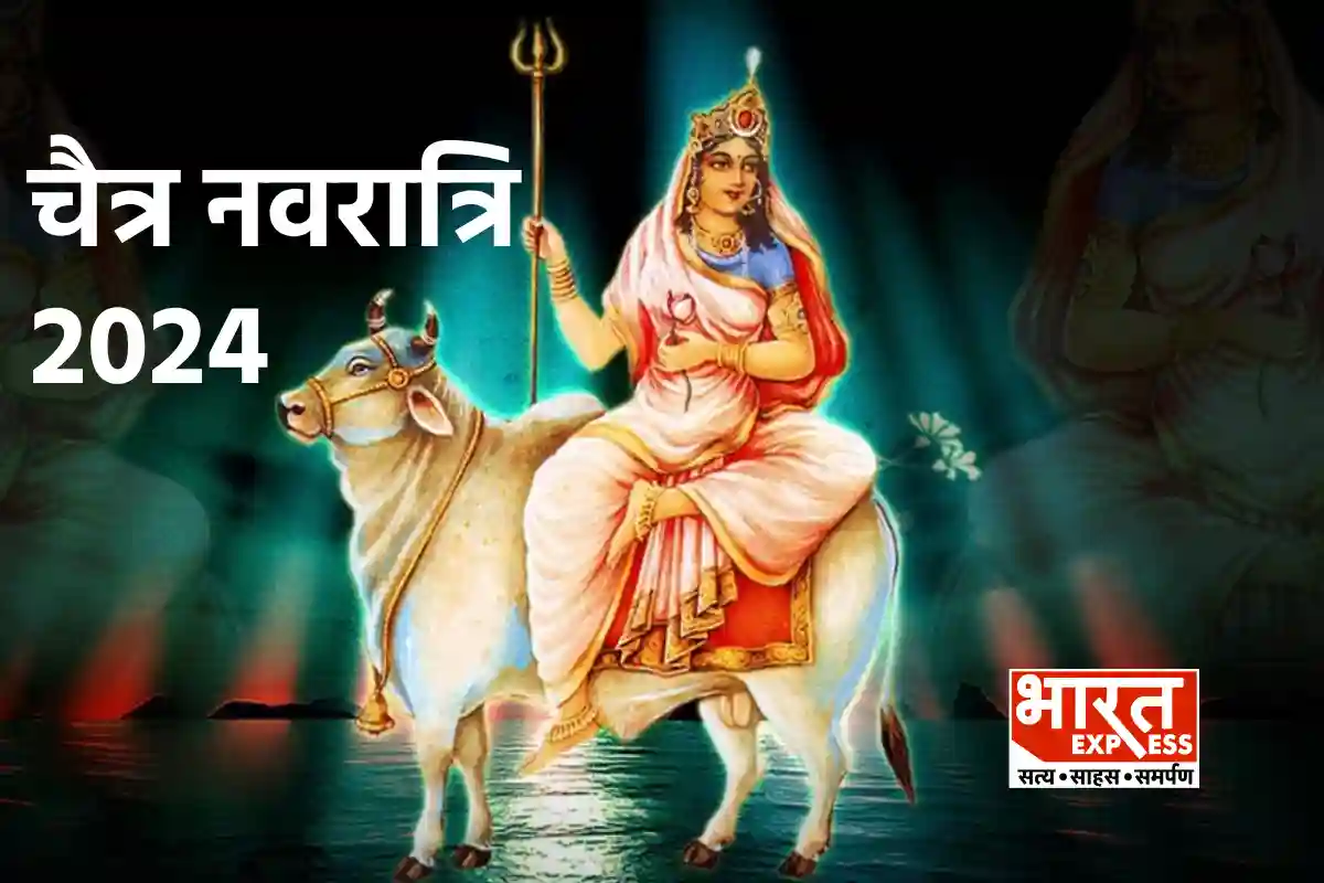 चैत्र नवरात्रि का पहला दिन आज, मां शैलपुत्री की पूजा-विधि, भोग, मंत्र और आरती जानिए