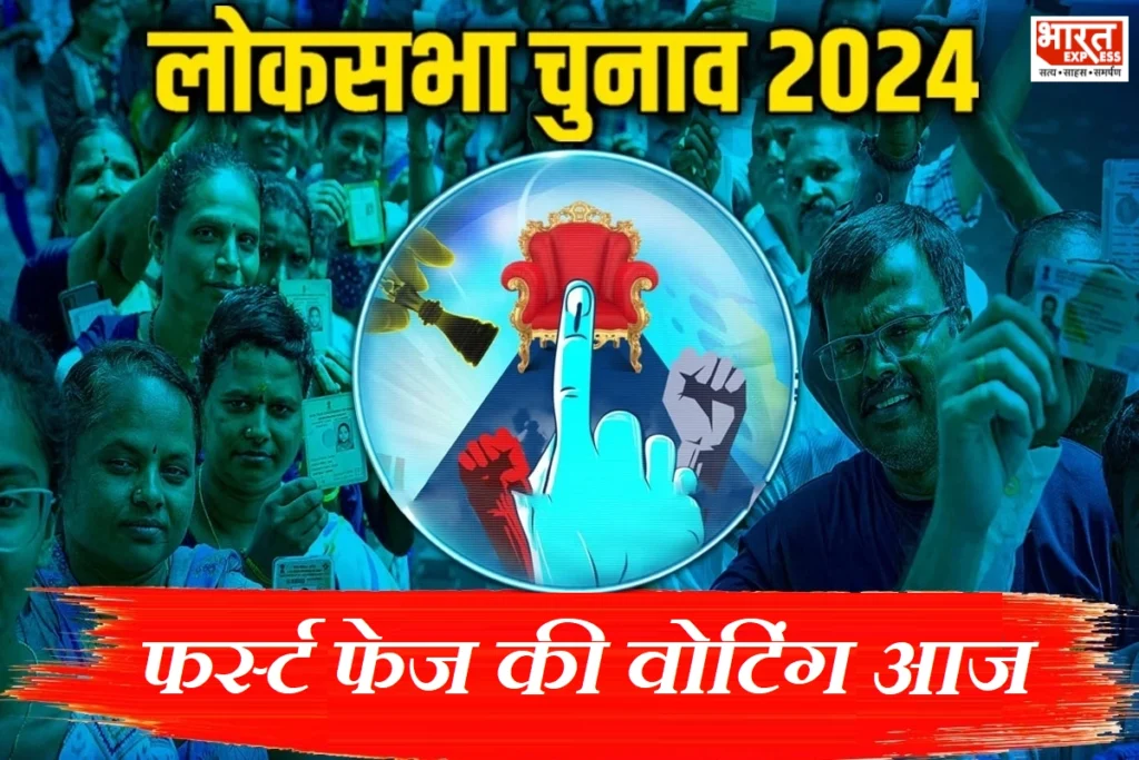 Lok Sabha Election 2024, Election 2024, lok sabha chunav 2024, Voting, general election 2024, Election
