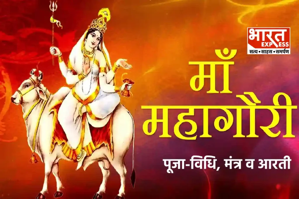 mahagauri
