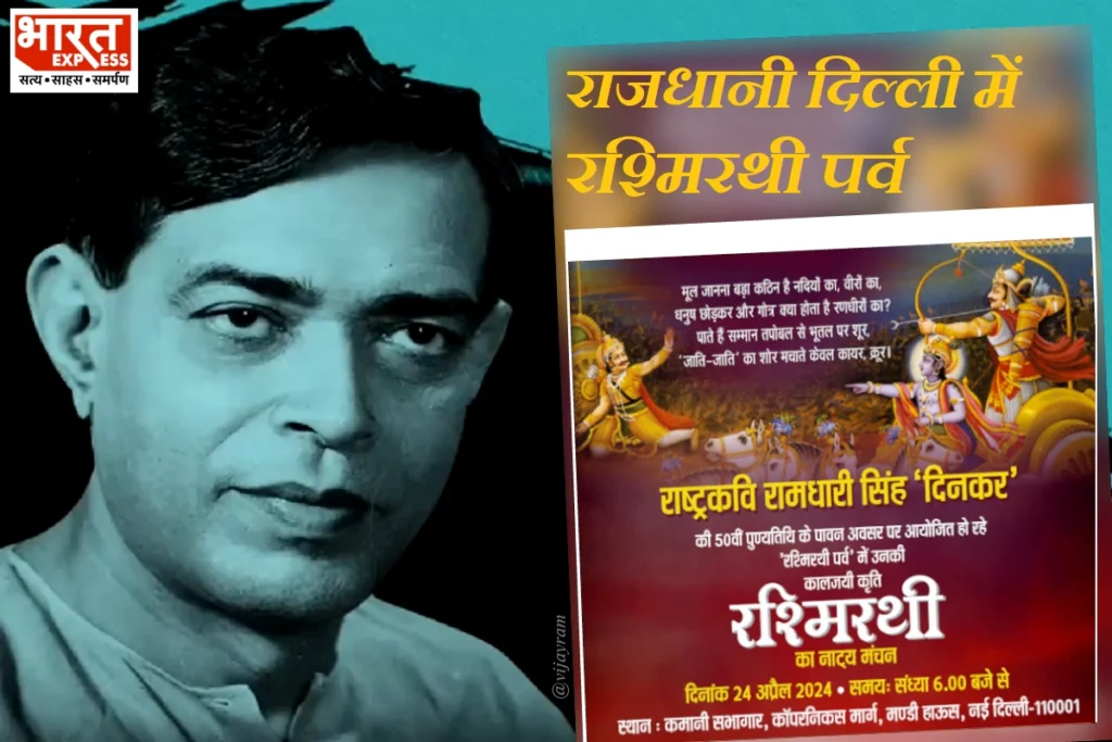 ramdhari singh dinkar rashmirathi book