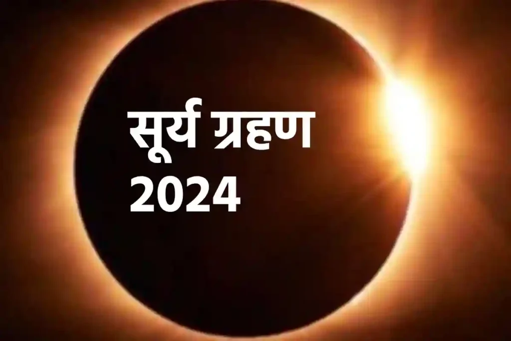 surya grahan 2024