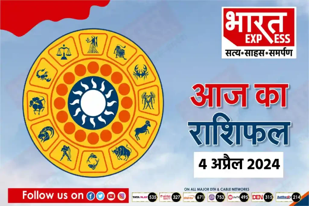 today horoscope 4 april 2024