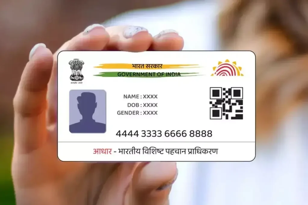 आधार कार्ड