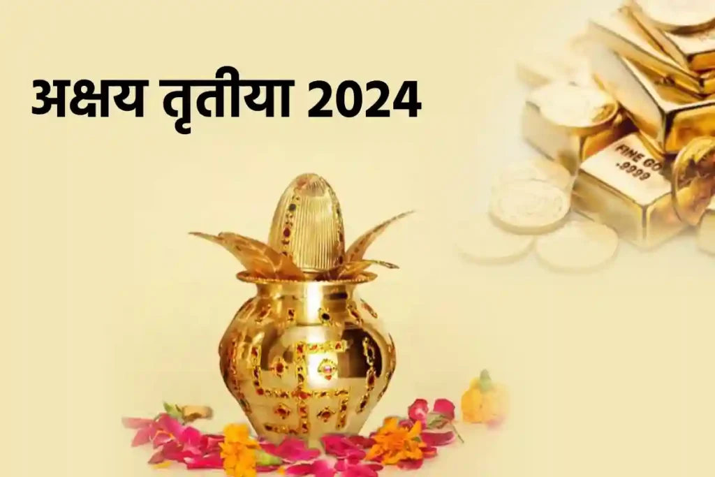 Akshaya Tritiya 2024