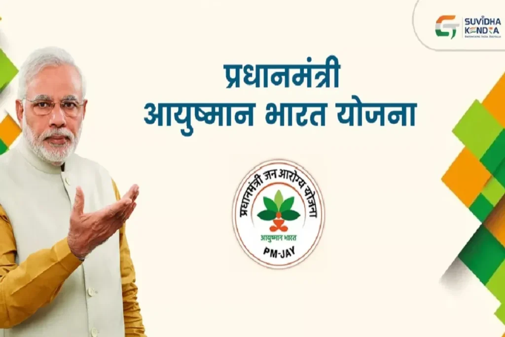Ayushman Yojana
