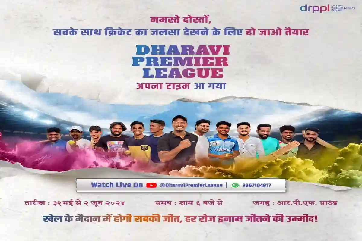 Dharavi Premier League: धारावी पर छाया T-20 खुमार, 14 टीमें और 200 से अधिक खिलाड़ी लेंगे हिस्सा, जल्द शुरू होने वाली है लीग