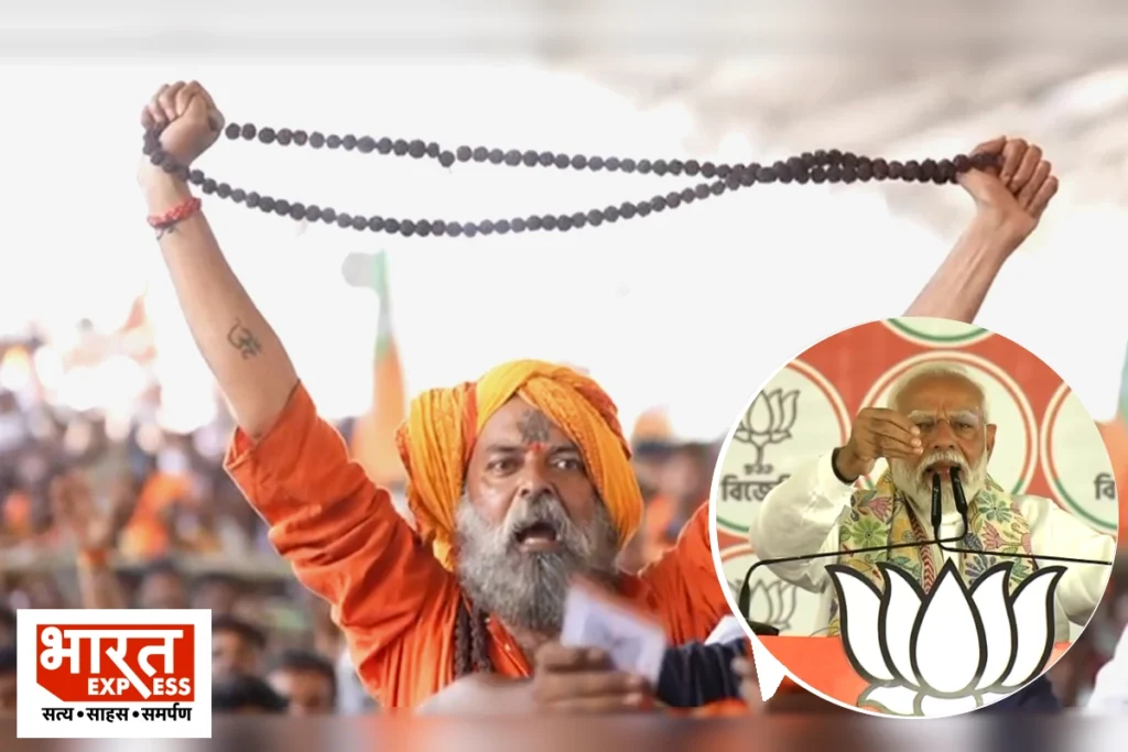 PM Modi rally baba