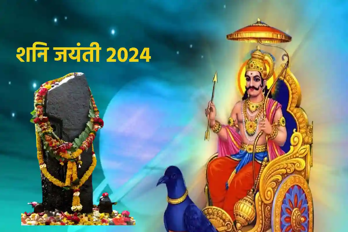 Shani Jayanti 2024: इन 3 राशियों पर है शनि की टेढ़ी नजर, शनि जयंती पर खास उपायों से आएंगे अच्छे दिन