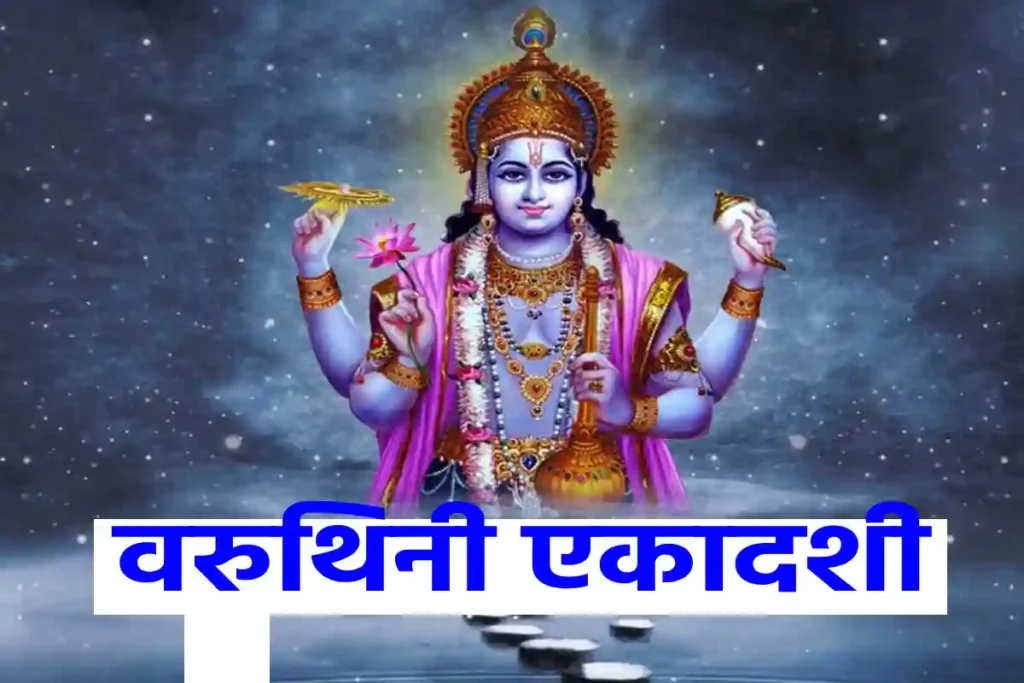 Varuthini Ekadashi 2024