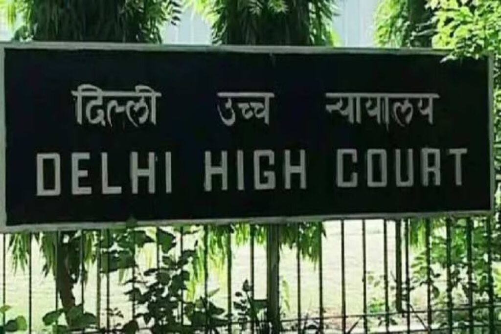 दिल्ली हाईकोर्ट