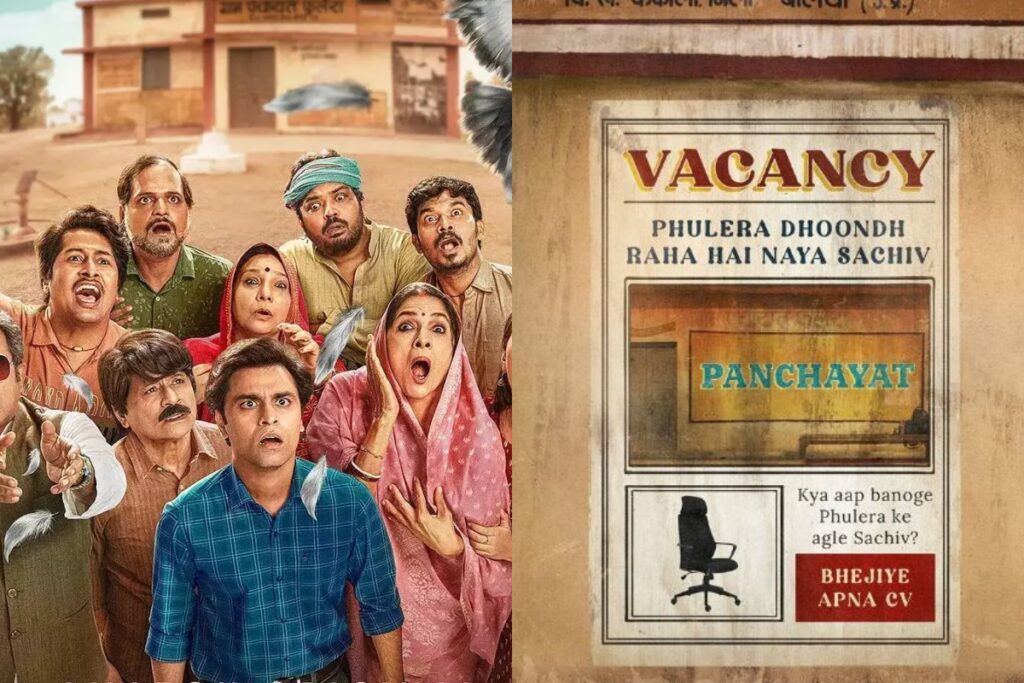 पंचायत 3 में नजर नहीं आएंगे जितेंद्र कुमार