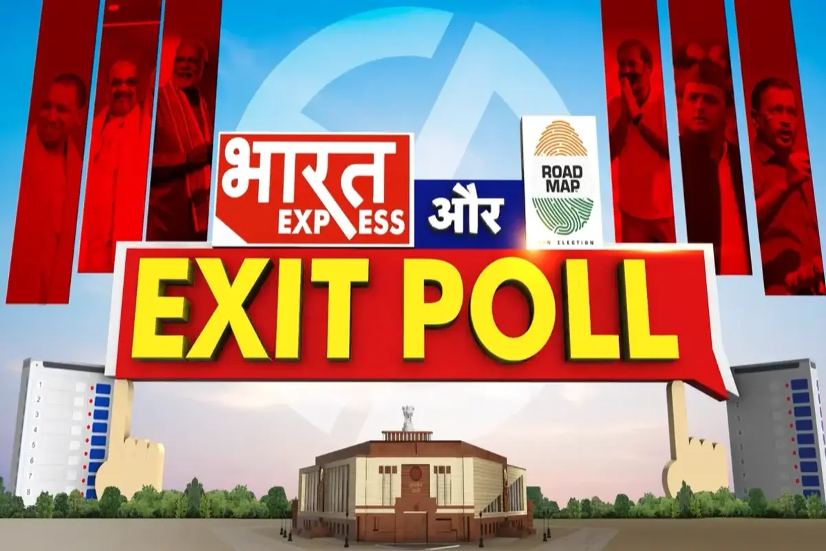 Bharat Express Exit Poll: लोकसभा चुनाव में NDA को 345-362 और इंडिया अलायंस को 126-133 सीटें मिलने का अनुमान