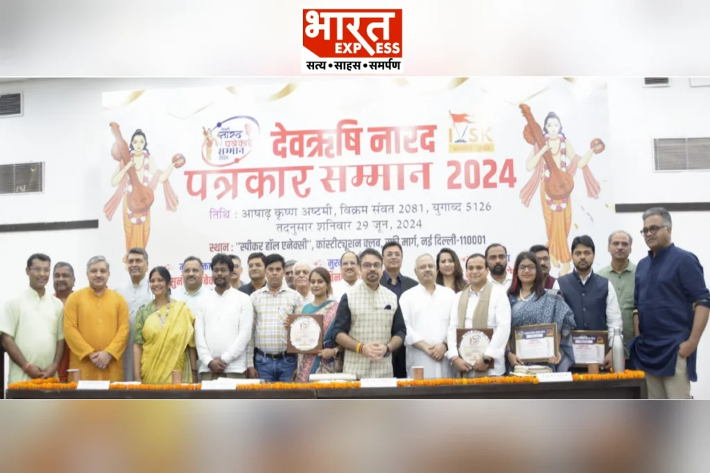 Devrishi Narad Patrakar Samman 2024