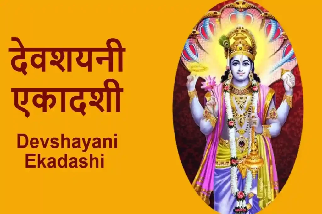 Devshayani Ekadashi 2024
