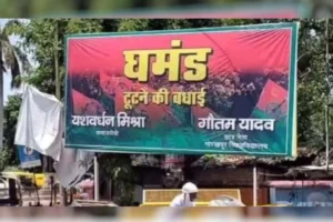 UP News: गोरखपुर में लोकसभा चुनाव परिणाम से संबंधित होर्डिंग लगाए जाने पर खड़ा हुआ विवाद, जानें क्या है मामला