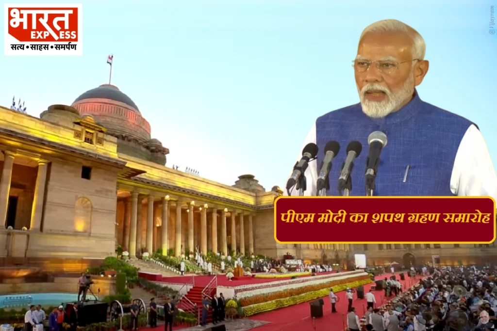 PM Narendra Modi Oath Ceremony