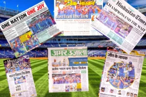 देश के अखबारों ने कुछ इस तरह से मनाया टी-20 वर्ल्ड कप की जीत का जश्न, देखिए तस्वीरें