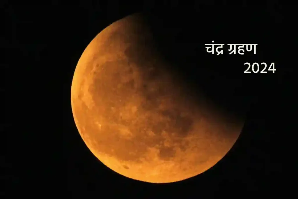 chandra grahan