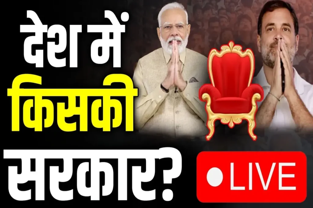 Lok Sabha Election Results 2024 Live
