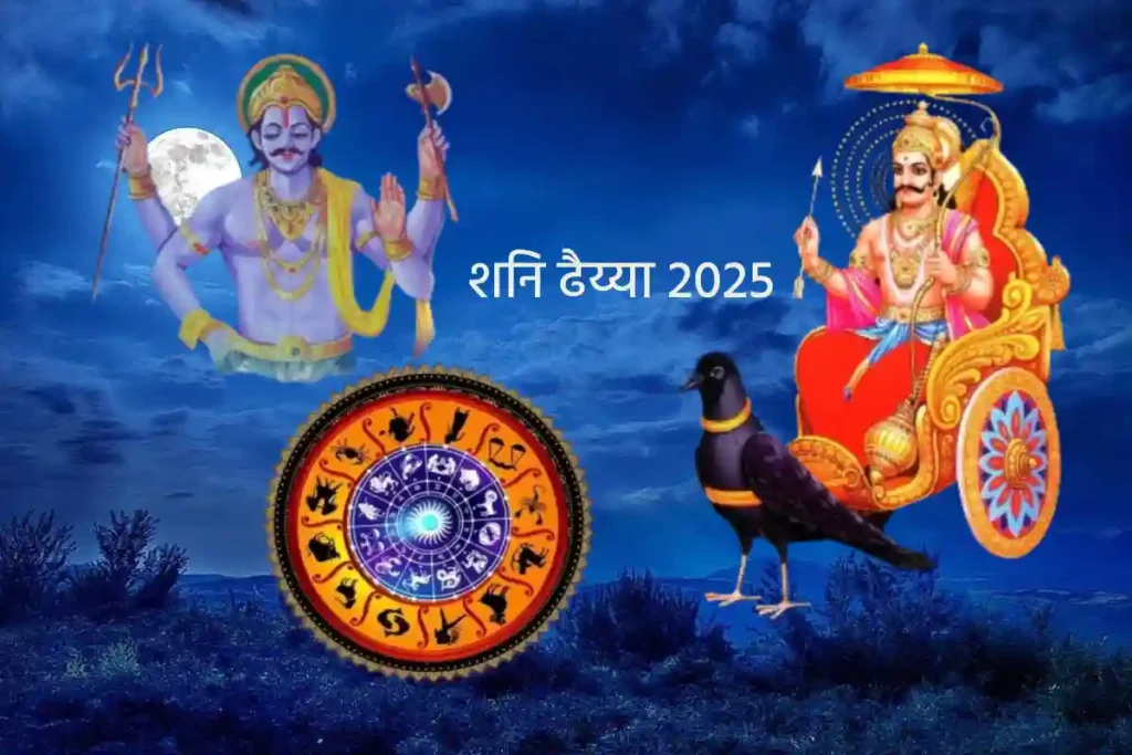 shani dev rashi chakra
