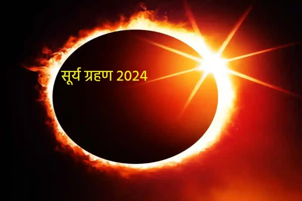 surya grahan